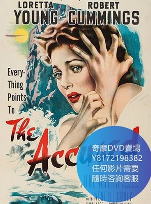 DVD 海量影片賣場 暴劫/The Accused  電影 1949年