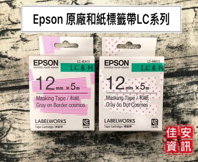 高雄-佳安資訊(含稅) EPSON 原廠標籤帶 和紙系列 LC-4AA15 /LC-4EA15