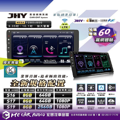JHY S16  8核 8+64G  安卓機 獨家A6導航王 4G上網60天免費體驗H2920