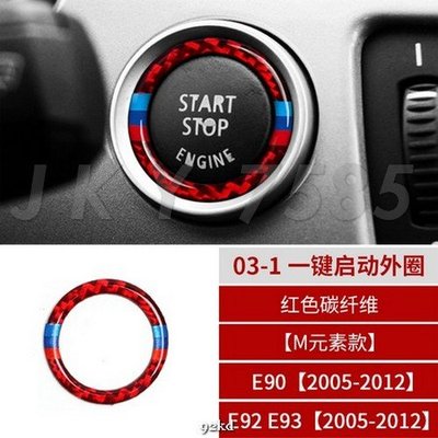 0KNTE 05-12年3系E90紅色一鍵啟動按鈕開關組合碳纖維寶馬BMW汽車內飾改裝內裝升級精品百貨