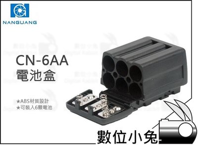 數位小兔【Nanguang 南冠 CN-6AA電池盒】F550 F750 F970 for SONY 3號電池 替代轉換