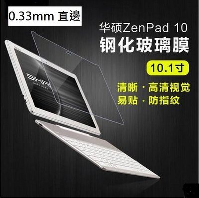 華碩 ZenPad 10專用鋼化玻璃膜 華碩 Z300 玻璃保護貼 [Apple小鋪]