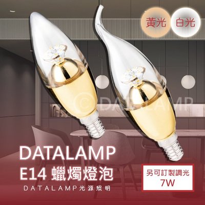 ❀333科技照明❀(DR-7)LED-7W類鎢絲燈泡 E14規格 不燙手 全電壓 取代傳統鎢絲燈