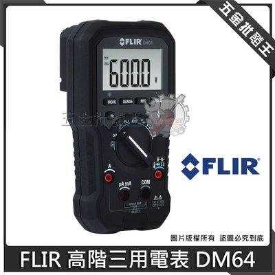 五金批發王【全新】FLIR 高階三用電表 DM64 附溫度測試 交直流 溫度檢測 驗電 萬用表