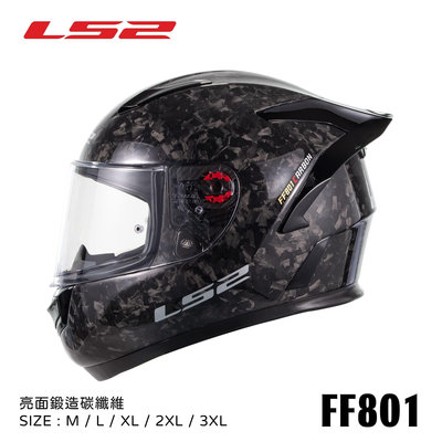 『元成安全帽』LS2 FF801 亮面鍛造碳纖維 全罩式 超輕量 送好禮 CNS加強型 ECE22.06 亞洲頭型不夾頭