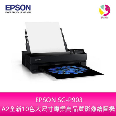 分期0利率 EPSON SC-P903 A2全新10色大尺寸專業高品質影像繪圖機