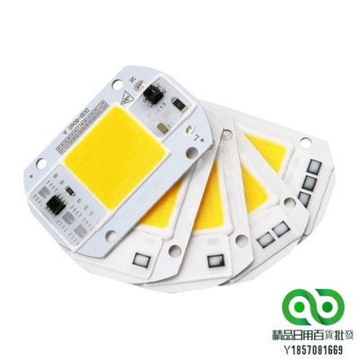 COB 20W 30W 50W LED晶片 110V 智能IC適合DIY戶外LED泛光燈無需驅動器【精品】