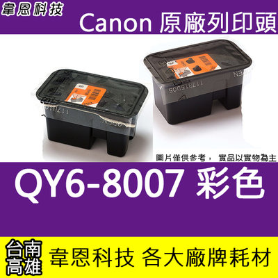 〈韋恩科技-高雄-含稅〉Canon QY6-8007 彩色噴頭 G1010，G2010，G3010