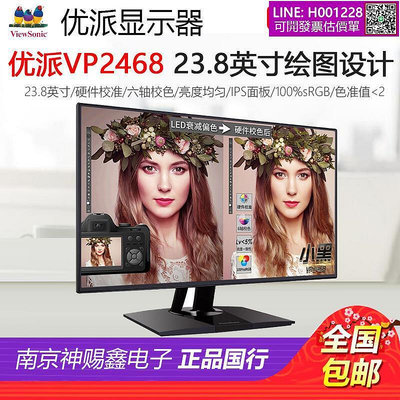 優派顯示器VP2468 23.8英寸硬件校準微邊電腦螢幕秒VP2458