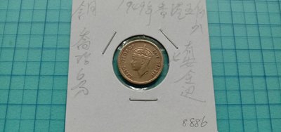8886香港1949年伍仙銅幣.少.(安全邊.喬治六世)