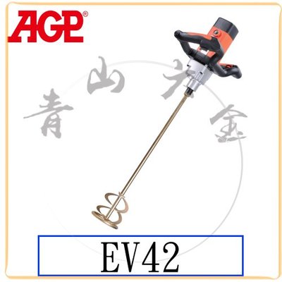 『青山六金』附發票 AGP EV42 攪拌機 110V 水泥攪拌機 攪拌機 攪拌棒 混合器 台灣製