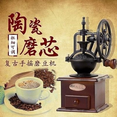 復古手搖磨豆機 咖啡豆研磨機磨粉機 手搖小型咖啡機家用磨豆機~特價