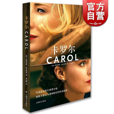 書籍卡羅爾 天才雷普利作者同名電影carol原著小說 LES同性之愛帕特里夏海史密斯拉拉歐美文學