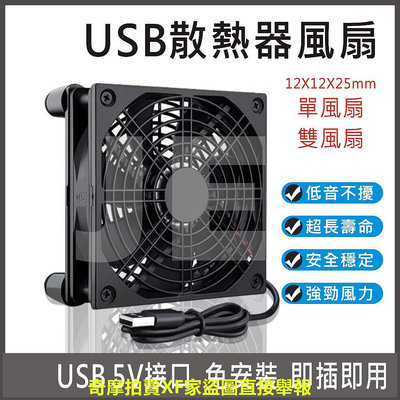 電視盒 數據機 路由器 機上盒 USB散熱風扇 USB 散熱器 12cm靜音風扇 盒子 筆電 網路分享器 安博 適用