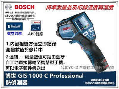 台北益昌 德國BOSCH GIS 1000C紅外線測溫槍 紅外線濕度槍 雷射測溫槍 溫度槍 -40～1000