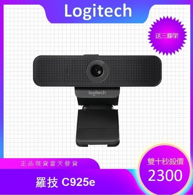 【現貨請直接下標 】羅技C925　美顏視訊鏡頭　網路攝影機 自動對焦 Full HD 1080p