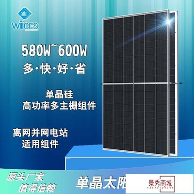 太陽能板單晶多晶580/600W足功率光伏組件多主柵太陽能電池板廠家【景秀商城】