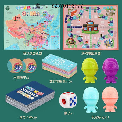 桌遊兒童山河早教之旅桌游科普大富翁中國地圖城市介紹路線規劃游戲遊戲紙牌