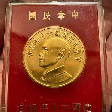 中華民國建國六十年紀念金幣（已預訂）
