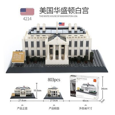 特賣-萬格4214美國華盛頓白宮兼容樂高建筑拼插積木男7-12歲女益智拼裝