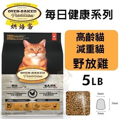 Oven Baked烘焙客 每日健康 高齡貓＆減重貓-野放雞配方5LB·貓糧