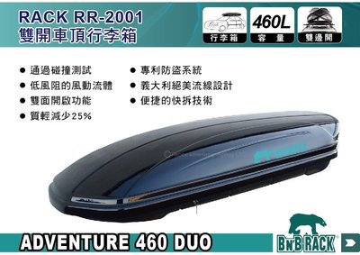 ||MyRack|| BNB RACK RR-2001 (ADVENTURE 460 DUO) 雙開車頂行李箱 車頂箱