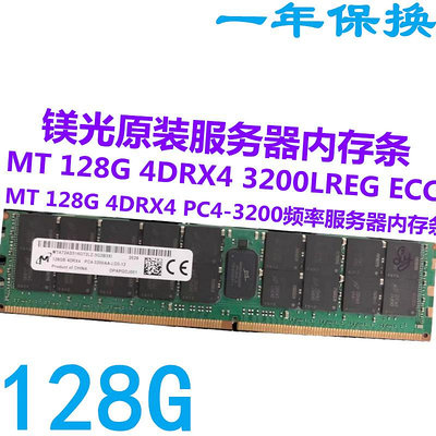 MT鎂光原裝128G DDR4 4DRX4 3200頻率REG ECC LRDIMM服務器內存條