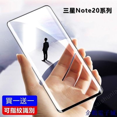 企鵝電子城【買一送一】三星 Note 20 S20 S20+ Ultra Note20 Ultra 滿版 保護貼 玻璃貼 鋼