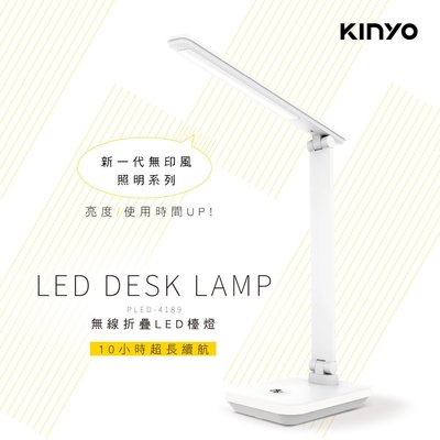 【現貨附發票】KINYO 耐嘉 無線摺疊LED檯燈 照明燈 露營燈 1入 PLED-4189