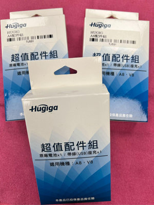 現貨公司貨Hugiga 鴻碁A8/V8原廠電池+充電座/大字鍵/銀髮族/老人機/摺疊機