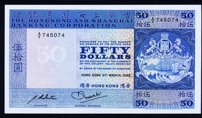 香港上海匯豐銀行 1982年版 5 8.5成以上品相！票面有中折！ 紙幣 紀念鈔 紙鈔【悠然居】812
