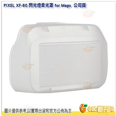 @3C 柑仔店@ 品色 PIXEL XF-60 閃光燈柔光罩 for Mago 公司貨 柔光盒 肥皂盒 適用 X-650