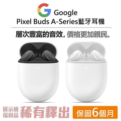 Google Pixel Buds A-Series 藍牙耳機 無線耳機 運動無線藍芽耳機 台灣原廠公司貨