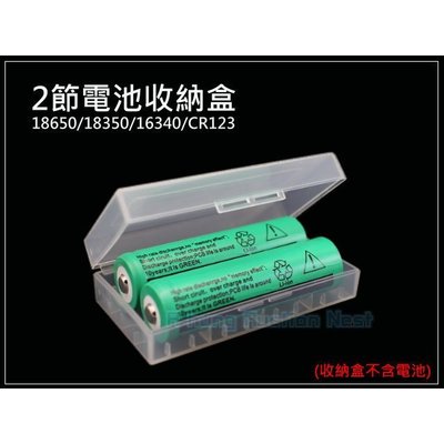 2節 電池收納盒 18650 鋰電池 充電電池 電池盒 儲存盒 平頭 尖頭 凸點 16340 18350 CR123