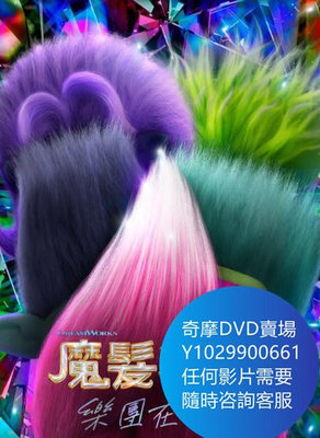 DVD 海量影片賣場 魔髮精靈：樂團在一起/魔髮精靈3 卡通電影 2023年