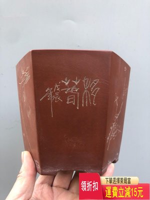 80年代紫砂六角簽筒花盆，底款中國宜興、尺寸對角17*高14 紫砂壺 茶具 茶盤