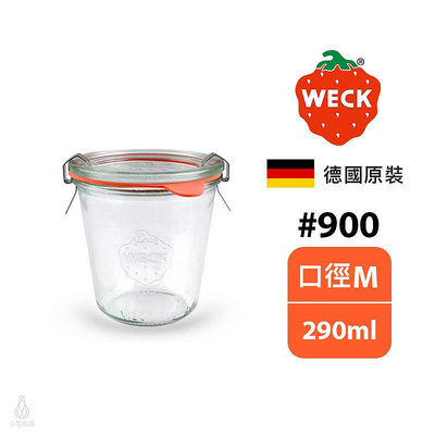 德國 WECK 900 玻璃罐 Mold Jar 290ml 單入 (含密封圈+扣夾) 現貨 附發票