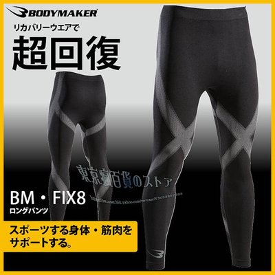 日本格鬥技運動品牌 BODYMAKER 力量輔助 能量條 疲勞超恢復 排汗速乾 彈性 長束褲 內搭褲 壓縮褲 緊身褲