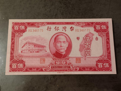 民國35年伍佰圓紙鈔，98新，帶大1,3，品相很好，紙質硬挺，