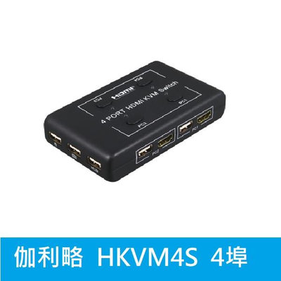 *光華門市* 附發票* 伽利略 HKVM4S HDMI 4K2K KVM 電腦切換器 4埠 電子式