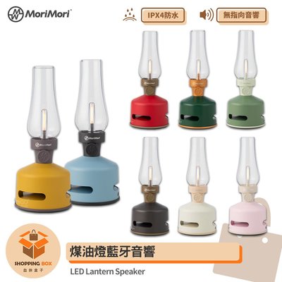 MoriMori LED煤油燈藍牙音響 藍牙喇叭 造型音響 復古喇叭 戶外音響 戶外防水喇叭 露營燈 LED燈