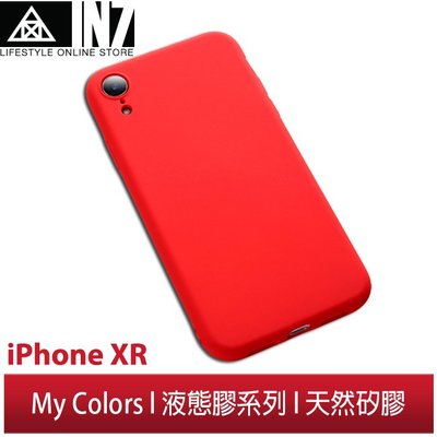 【蘆洲IN7】My Colors液態膠系列iPhone XR (6.1吋) 新液態矽膠 絲滑 柔軟 手機保護殼