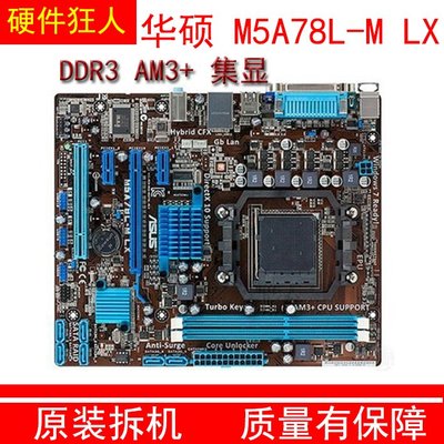 Asus/華碩 M5A78L-M LX A780集成AM3+主板小板 DDR3