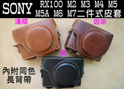 SONY RX100M6 RX100VI RX100M5A 二件式相機皮套 背帶 相機包保護套相機套 另有保護貼