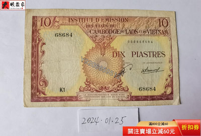 法屬越南（老撾）1953年10基普 外國鈔票 錢鈔 紙鈔【大收藏家】10002