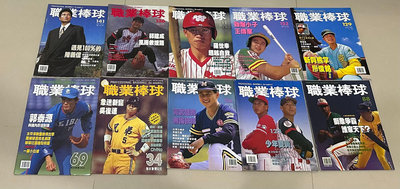 中華職棒 職業棒球雜誌 任選一本  實戰球衣 好幫手