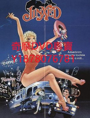 DVD 1982年 楣運當頭/Jinxed 電影