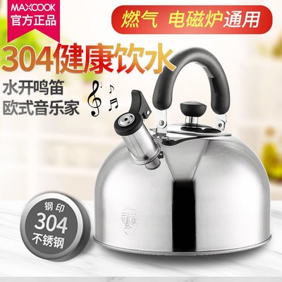 美廚 304燒水壺煤氣鳴笛3/4/5L電磁爐燃氣茶壺不銹鋼大容量開水壺-特價