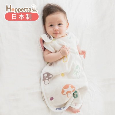 日本Hoppetta蘑菇睡袋六層紗布新生嬰兒春秋寶寶四季通*特價