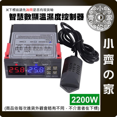 STC3028 110~220V 智慧 數位 溫濕度 控制器 溫度 濕度 大棚溫控器 恆溫恆濕 濕度調節 小齊的家
